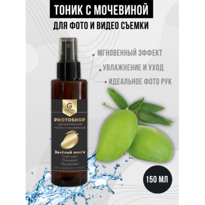 Grattol Тоник для рук увлажняющий Fotoshop Зеленый манго 150мл