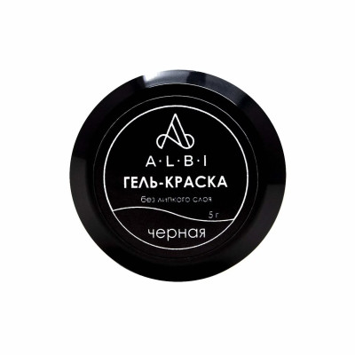 Гель-краска ALBI без л/сл черная, 5гр