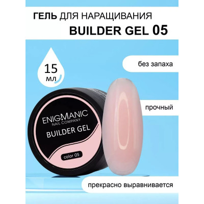 Гель для наращивания ENIGMA Builder gel 05 15 мл.