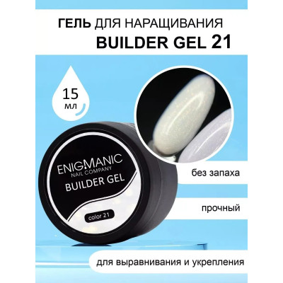Гель для наращивания ENIGMA Builder gel 21 15 мл.