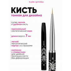 Кисть Pink House тонкая 7мм черная (крышка)