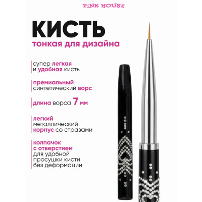 Кисть Pink House тонкая 7мм черная (крышка)