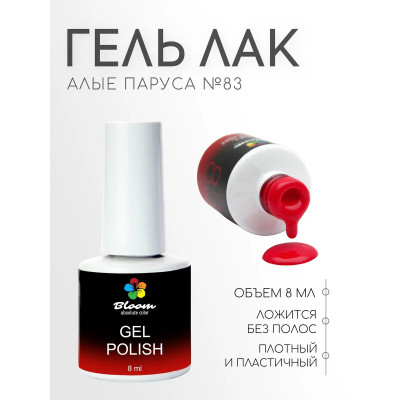Гель-лак "Bloom" 8мл Алые паруса