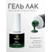Гель-лак "Bloom" 8мл Весенняя зелень