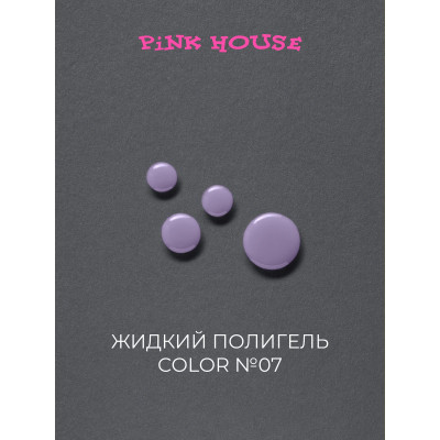 Pink House Parfume Жидкий полигель COLOR 07 10мл