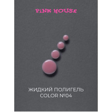 Pink House Parfume Жидкий полигель COLOR 04 10мл