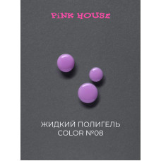 Pink House Parfume Жидкий полигель COLOR 08 10мл