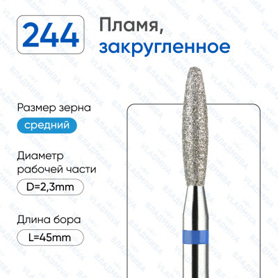 Алмазная фреза ПлС#13 (Владмива 866.104.244.100.023)