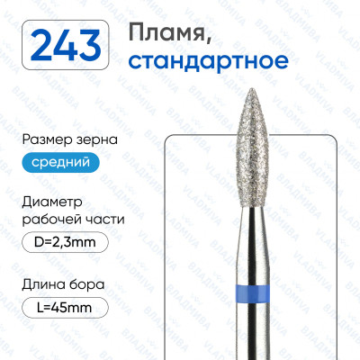 Алмазная фреза ПлС#15 (Владмива 866.104.243.080.023)