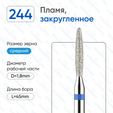 Алмазная фреза ПлС#17 (Владмива 866.104.244.100.018)