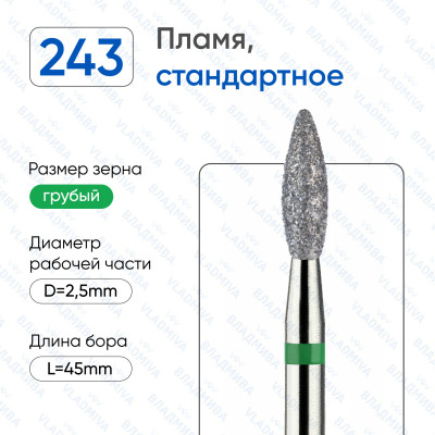 Алмазная фреза ПлЗ#22 (Владмива 876.104.243.080.025)