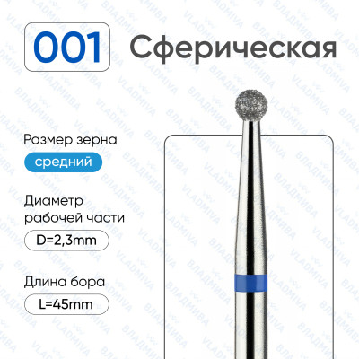 Алмазная фреза ШС#25 (Владмива 866.104.001.000.023)