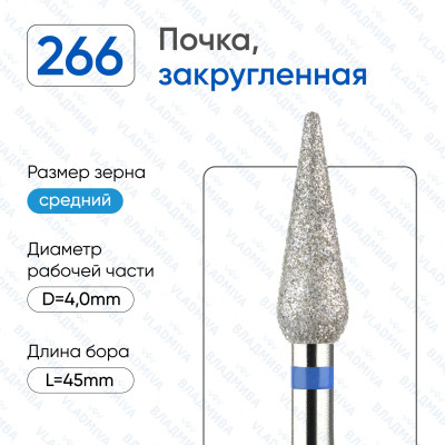 Алмазная фреза ПочДС#37 (Владмива 866.104.266.120.040)