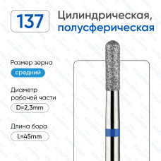 Алмазная фреза ЦПС#41 (Владмива 866.104.137.080.023)