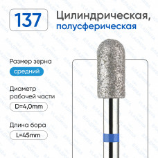 Алмазная фреза ЦПС#44 (Владмива 866.104.137.080.040)