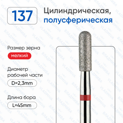 Алмазная фреза ЦПК#49 (Владмива 856.104.137.080.023)