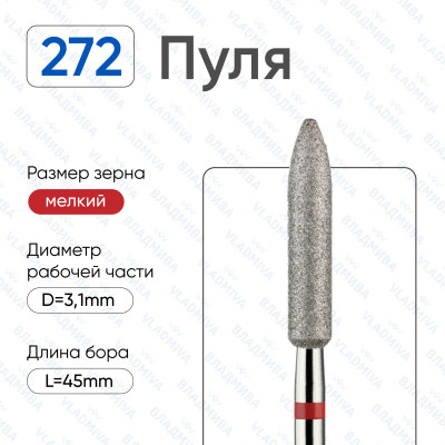 Алмазная фреза ПК#51 (Владмива 856.104.272.150.031)