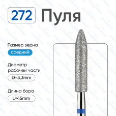 Алмазная фреза ПС#52 (Владмива 866.104.272.150.033)