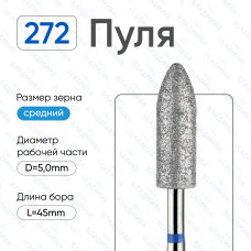 Алмазная фреза ПС#53 (Владмива 866.104.272.150.050)