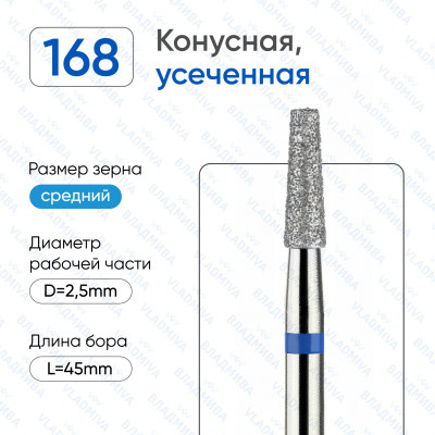 Алмазная фреза КУС#60 (Владмива 866.104.168.080.025)