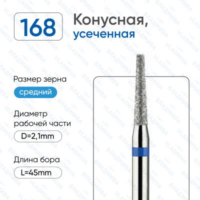 Алмазная фреза КУС#61 (Владмива 866.104.168.100.021)