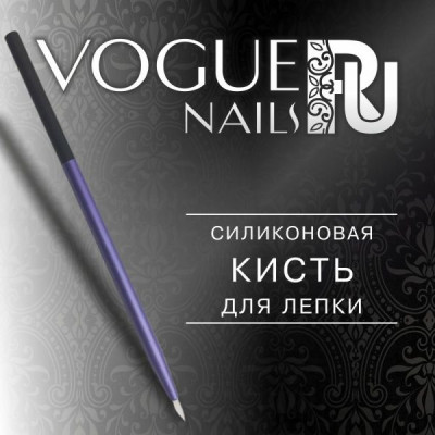 Vogue Кисть для лепки