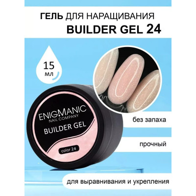 Гель для наращивания ENIGMA Builder gel 24 15 мл.