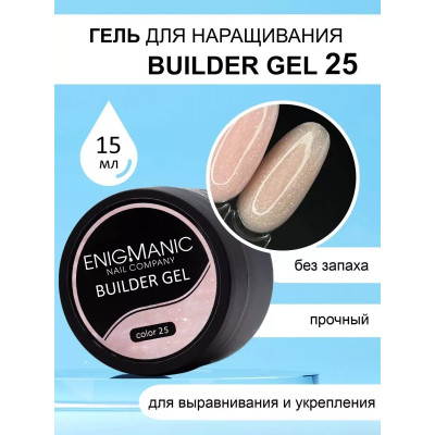 Гель для наращивания ENIGMA Builder gel 25 15 мл.