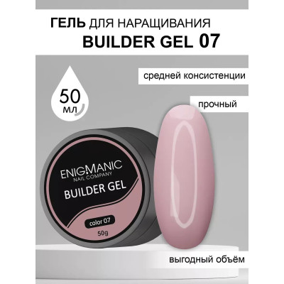 Гель для наращивания ENIGMA Builder gel 07 50 мл.