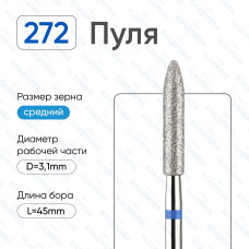 Алмазная фреза ПочС#284 (Владмива 866.104.272.150.031)