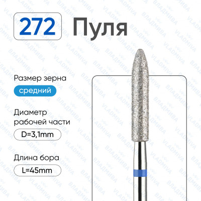 Алмазная фреза ПочС#284 (Владмива 866.104.272.150.031)