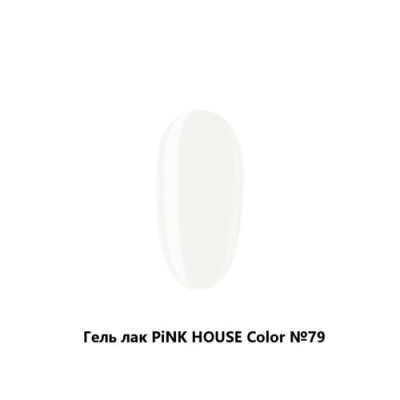 79 белый color гель-лак pink house