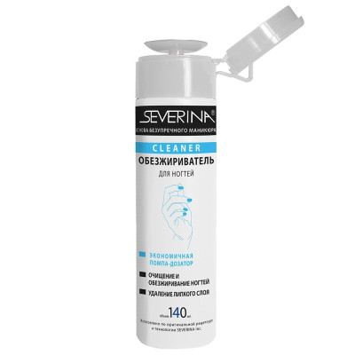 Обезжириватель "Severina" + снятие липкого слоя  140мл (с помпой)