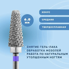 Фреза ТВС КонФ#316 (КРИСТАЛЛ 23360)