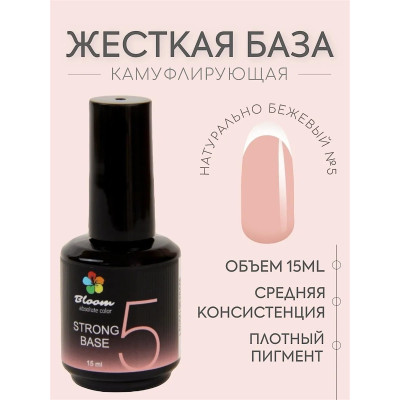 Гель-лак "Bloom" база 15мл жесткая 05 (натурально бежевый)