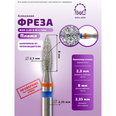 Алмазная фреза ПлКС#55 (КМИЗ ФАП-2,3П-8 М-С КОМБИ) 118560