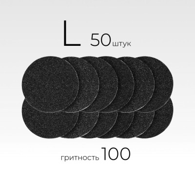 MANITA Сменные файлы для педикюрного диска "Black" L-25 мм. #100 50 шт