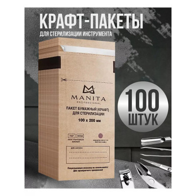 MANITA Крафт-пакет КОРИЧНЕВЫЕ 100*200, 100 шт/уп.