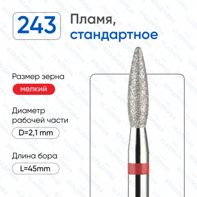 Алмазная фреза ПлК#12 (Владмива 856.104.243.080.021Р)