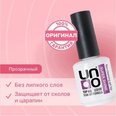 Верхнее покрытие для гель-лака "Uno" SUPER SHINE УФ-фильтр, без липкого слоя, 15мл.