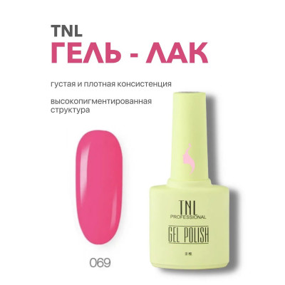 Гель-лак TNL 8 Чувств №069 - амарантовый (10 мл.)