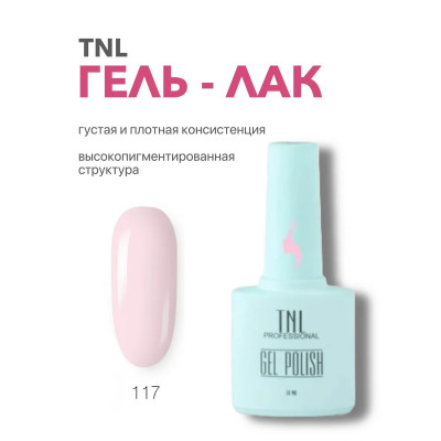 Гель-лак TNL 8 Чувств №117 - розовый крем (10 мл.)