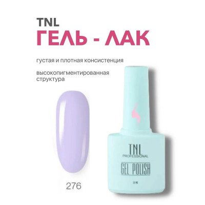 Гель-лак TNL 8 Чувств №276 - пурпурный вереск (10 мл.)