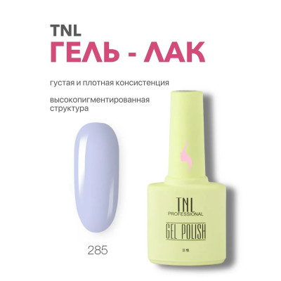 Гель-лак TNL 8 Чувств №285 - ледовитый океан (10 мл.)