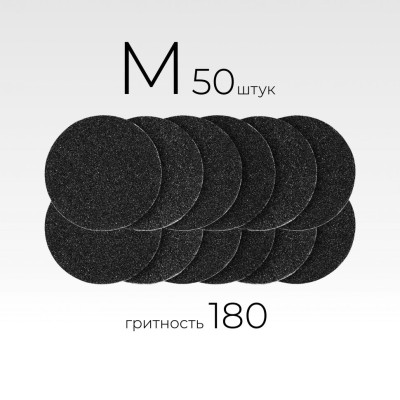 MANITA Сменные файлы для педикюрного диска "Black" M-20мм. #180 50 шт