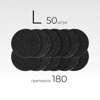 MANITA Сменные файлы для педикюрного диска "Black" L-25 мм. #180 50 шт