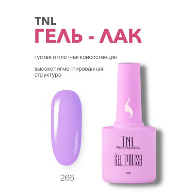 Гель-лак TNL 8 Чувств №266 - фиолетовый тюльпан (10 мл.)
