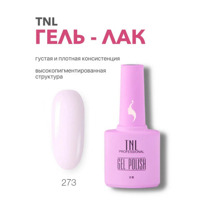 Гель-лак TNL 8 Чувств №273 - светло-лиловый (10 мл.)