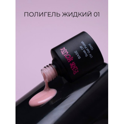 Pink House Color Жидкий полигель 01 15мл