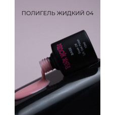Pink House Color Жидкий полигель 04 15мл